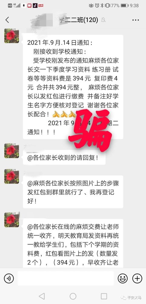 假班主任遇上真民警家長(zhǎng)，班級(jí)群上演“教科書式”反詐行動(dòng)！