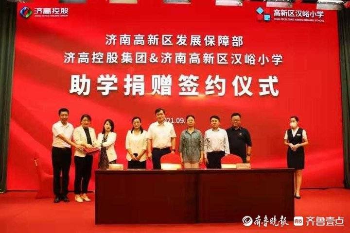 濟南高新區(qū)發(fā)展保障部、濟高控股集團及漢峪小學舉行助學捐贈簽約