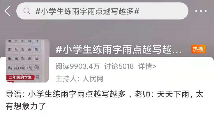 視頻火了！小學生練“雨”字，老師爆笑：太有想象力