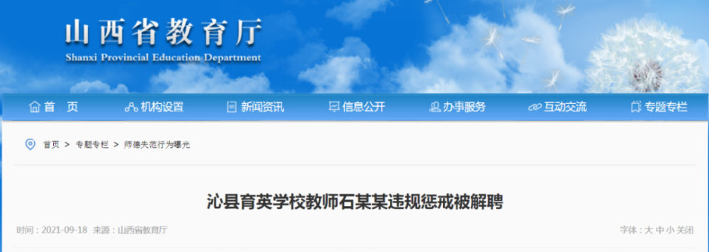 山西1名教師被解聘，1名教師被處理！