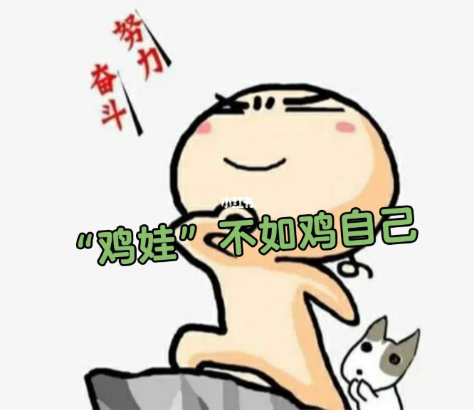 雞娃雞娃，亞歷山大，雙減真的能解救雞娃嗎？