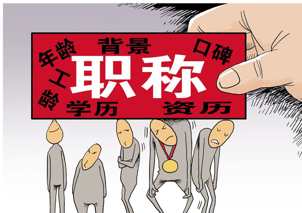 山西職稱改革直擊教師痛點(diǎn)：限制三類人申報(bào)，取消一個(gè)重要條件