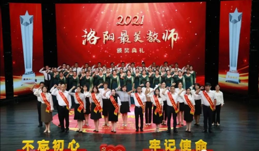 我校教音學(xué)院校友趙紅強、王利曉被評為2021年“洛陽最美教師”