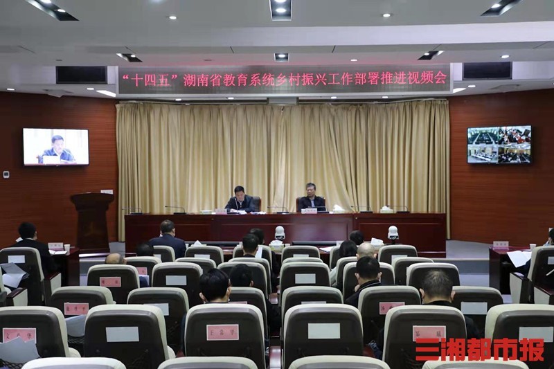 從脫貧攻堅(jiān)邁向鄉(xiāng)村振興，湖南教育這么干