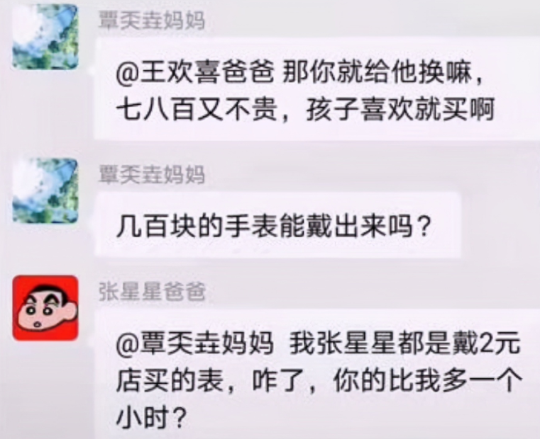 家長(zhǎng)群里張星星爸爸火了，回懟別人句句扎心，專(zhuān)治各種凡爾賽