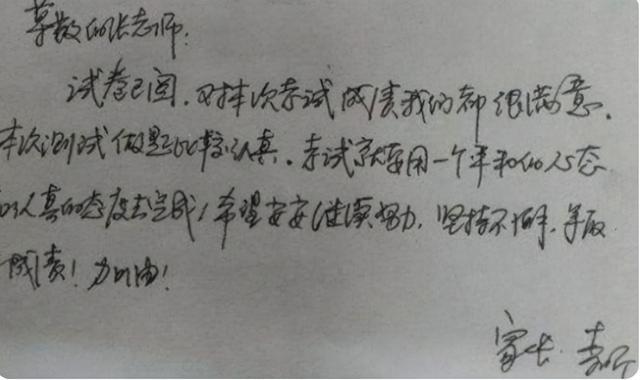 試卷上“家長(zhǎng)簽字”火了，用心程度讓老師稱(chēng)贊，網(wǎng)友：自愧不如