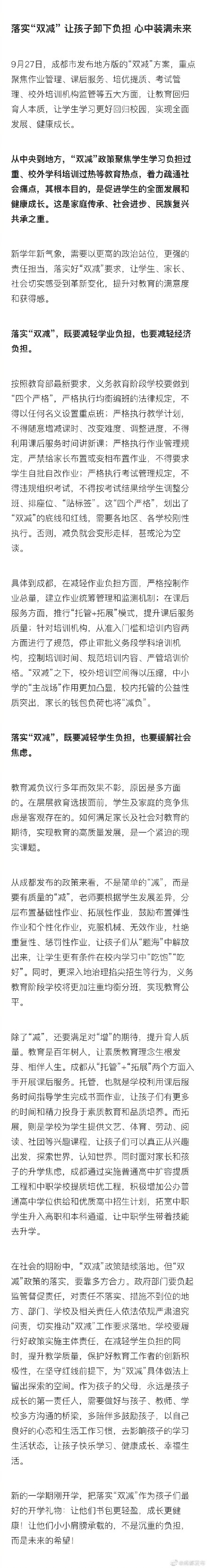 落實“雙減” 讓孩子卸下負擔 心中裝滿未來