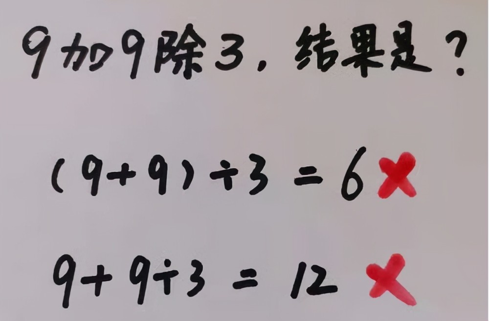 “9加9除3”全班出錯，老師的解釋不被認可，稱文字游戲沒必要