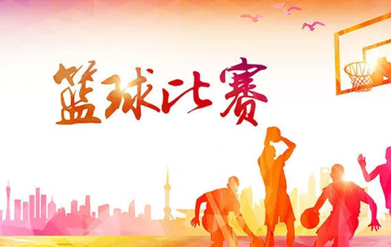 2021“福滿京城 春賀神州”北京籃協(xié)線上賽事活動(dòng)