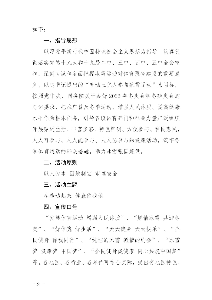 關(guān)于組織開展2020－2021年全省群眾冬季運動推廣普及活動的通知(粵體群〔2020〕124號)_02.jpg