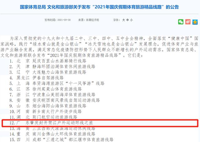 全國(guó)推薦！全省唯一！肇慶這條運(yùn)動(dòng)環(huán)線(xiàn)出圈了