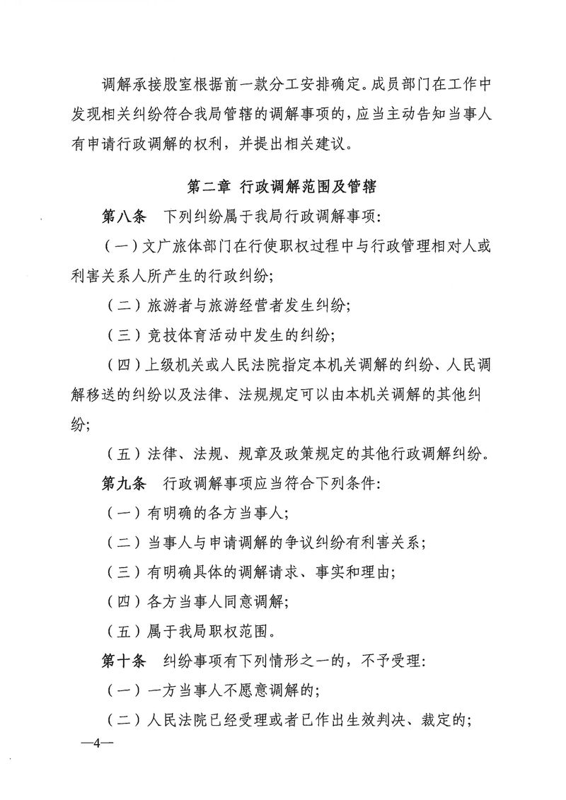 關(guān)于《新會區(qū)文化廣電旅游體育局行政調(diào)解工作細則(征求意見稿)》公開征求意見的通知_Page_04_結(jié)果.jpg