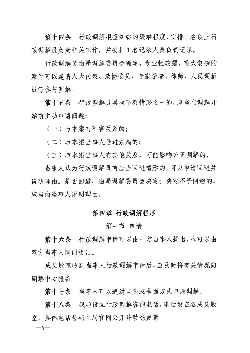 關(guān)于《新會區(qū)文化廣電旅游體育局行政調(diào)解工作細則(征求意見稿)》公開征求意見的通知_Page_06_結(jié)果.jpg
