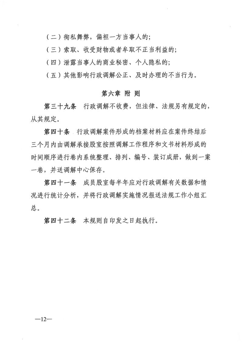 關(guān)于《新會區(qū)文化廣電旅游體育局行政調(diào)解工作細則(征求意見稿)》公開征求意見的通知_Page_12_結(jié)果.jpg