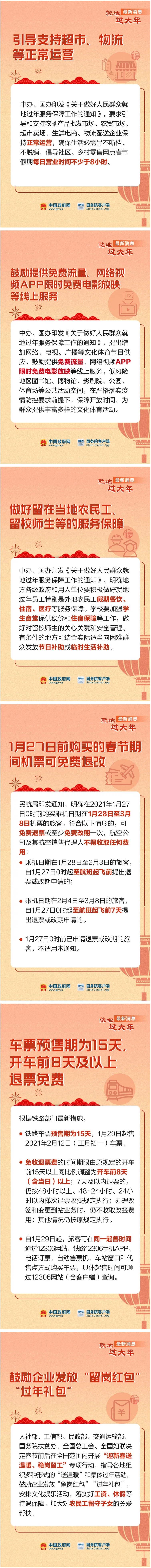 安心就地過(guò)年，這些消息看一看！_圖解圖表_中國(guó)政府網(wǎng).png