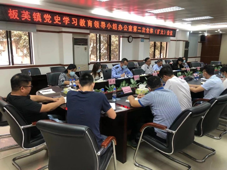 20210407板芙鎮(zhèn)召開全鎮(zhèn)黨史學習教育領導小組辦公室第二次全體(1)01.jpg