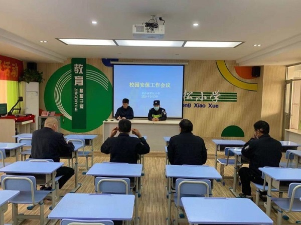校園安全工作會(huì)議.jpg
