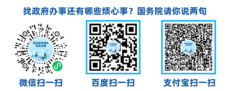 國辦面向社會公開征集政務(wù)服務(wù)領(lǐng)域問題與建議002.png