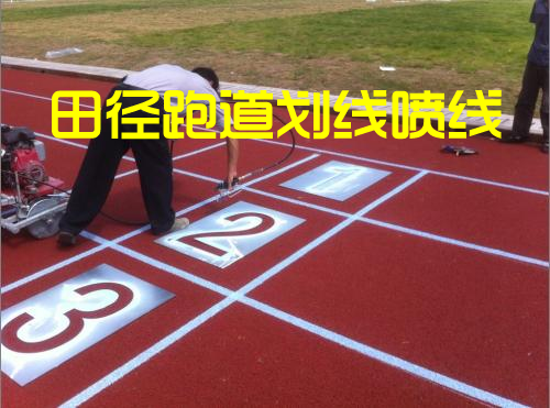 2f581bd1147a4bfe24184ef51eae0587.png 跑道噴線(xiàn)劃線(xiàn).png