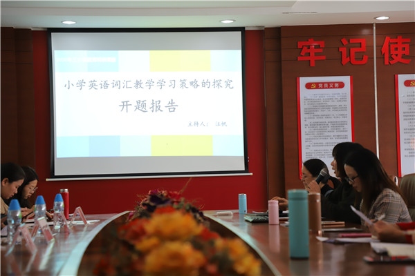 白石環(huán)小學(xué)舉行鎮(zhèn)級(jí)課題開題報(bào)告會(huì)