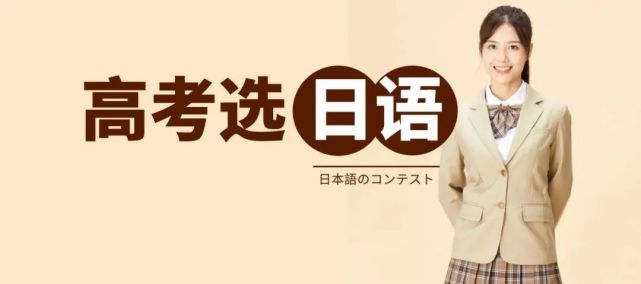 整理了近20年的高考日語卷后，我發(fā)現(xiàn)了高考日語閱讀理解改革趨勢(shì)