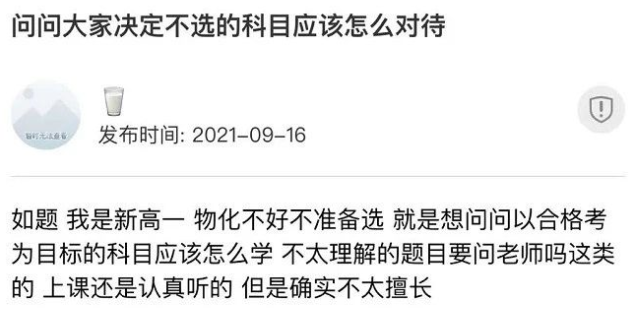 哈爾濱高一新生面臨高考選科！不選的科目要怎么學(xué)？