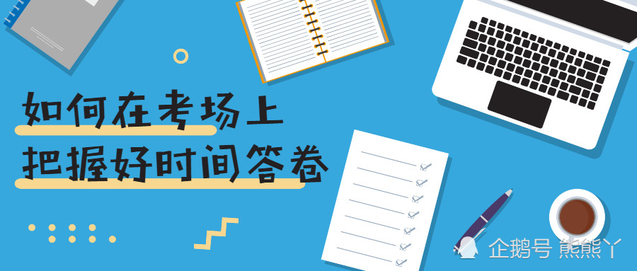 專升本高等數(shù)學(xué)考試時(shí)間內(nèi)做不完，該怎么辦？