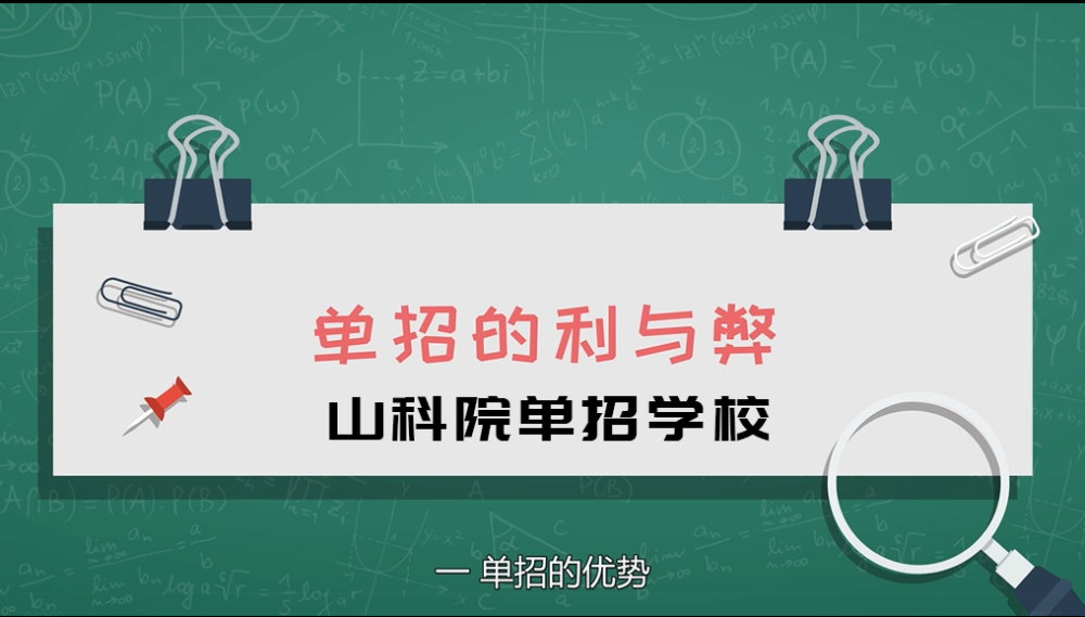 單招的好處壞處有哪些？如何權(quán)衡單招利弊