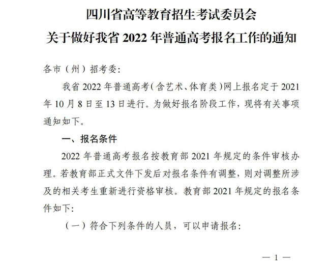 2022年四川省高考和統(tǒng)考報名時間已公布！
