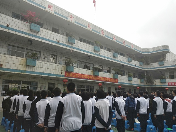 2019年2月18日坦洲三中舉行春季開學(xué)典禮升旗儀式8.jpg
