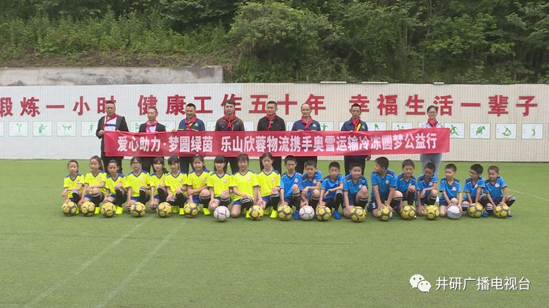 愛心人士到井研捐資助學(xué)、捐建校園足球場(chǎng)