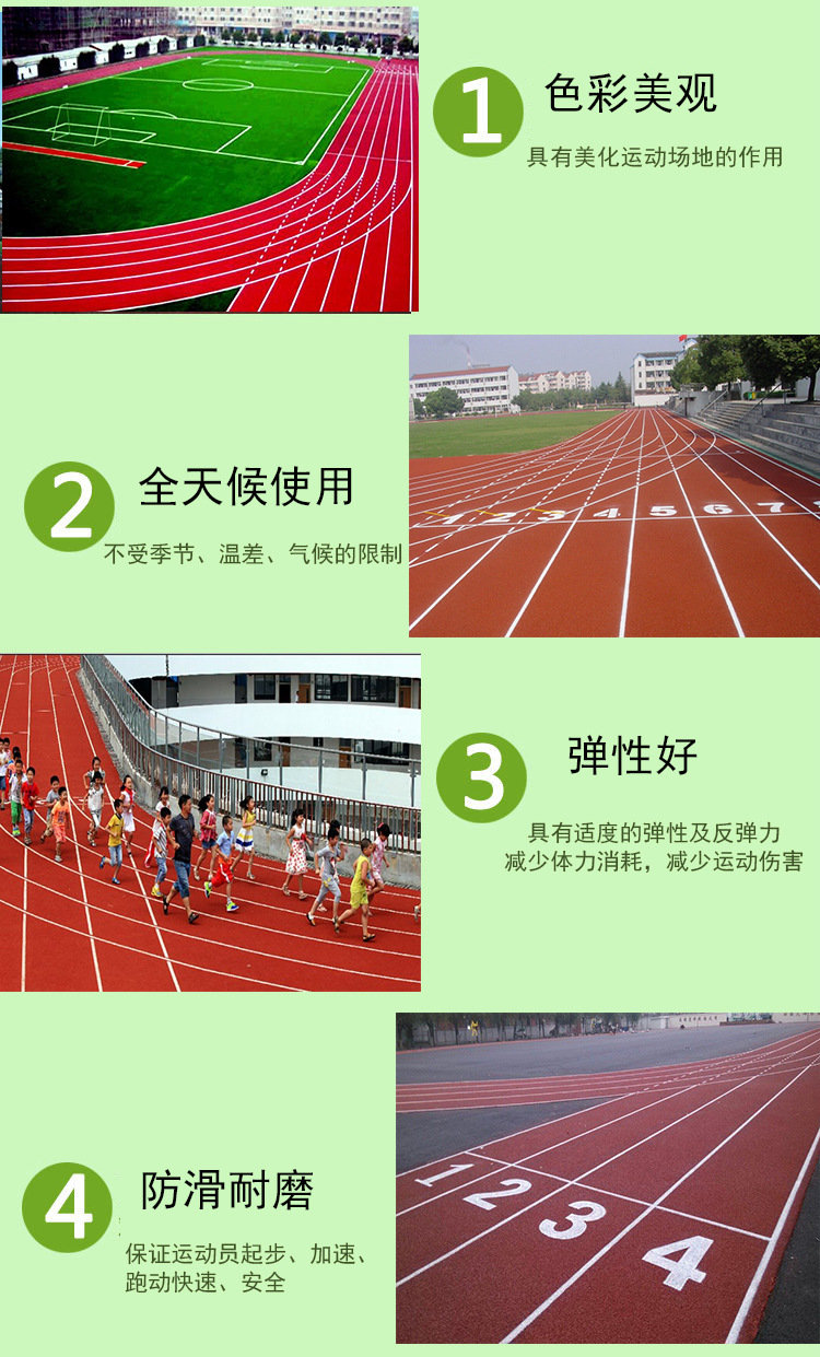 透氣型<a href=http://www.wwwyw99966.com target=_blank class=infotextkey>塑膠跑道</a>特點(diǎn)
