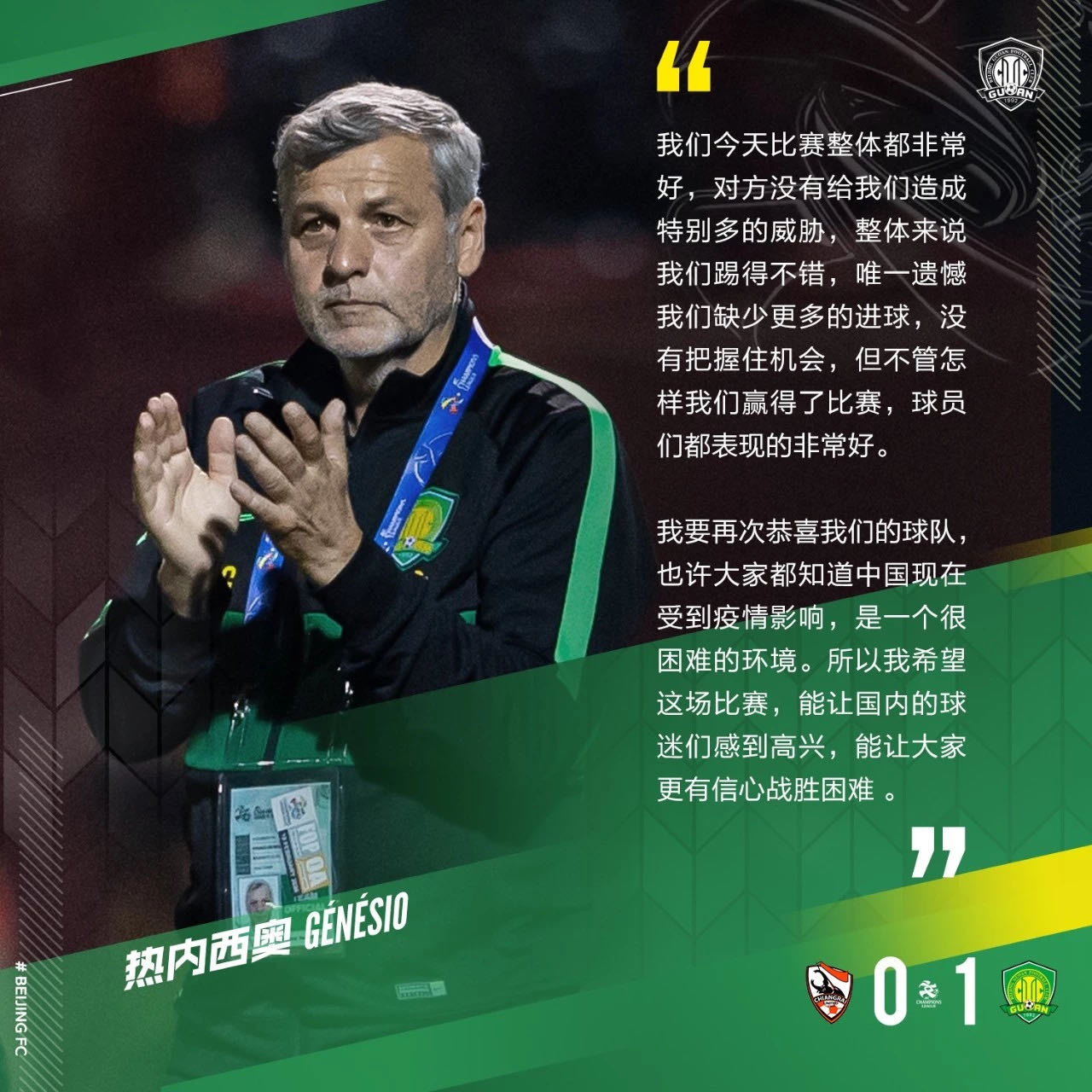 國安足球俱樂部 國安足球俱樂部