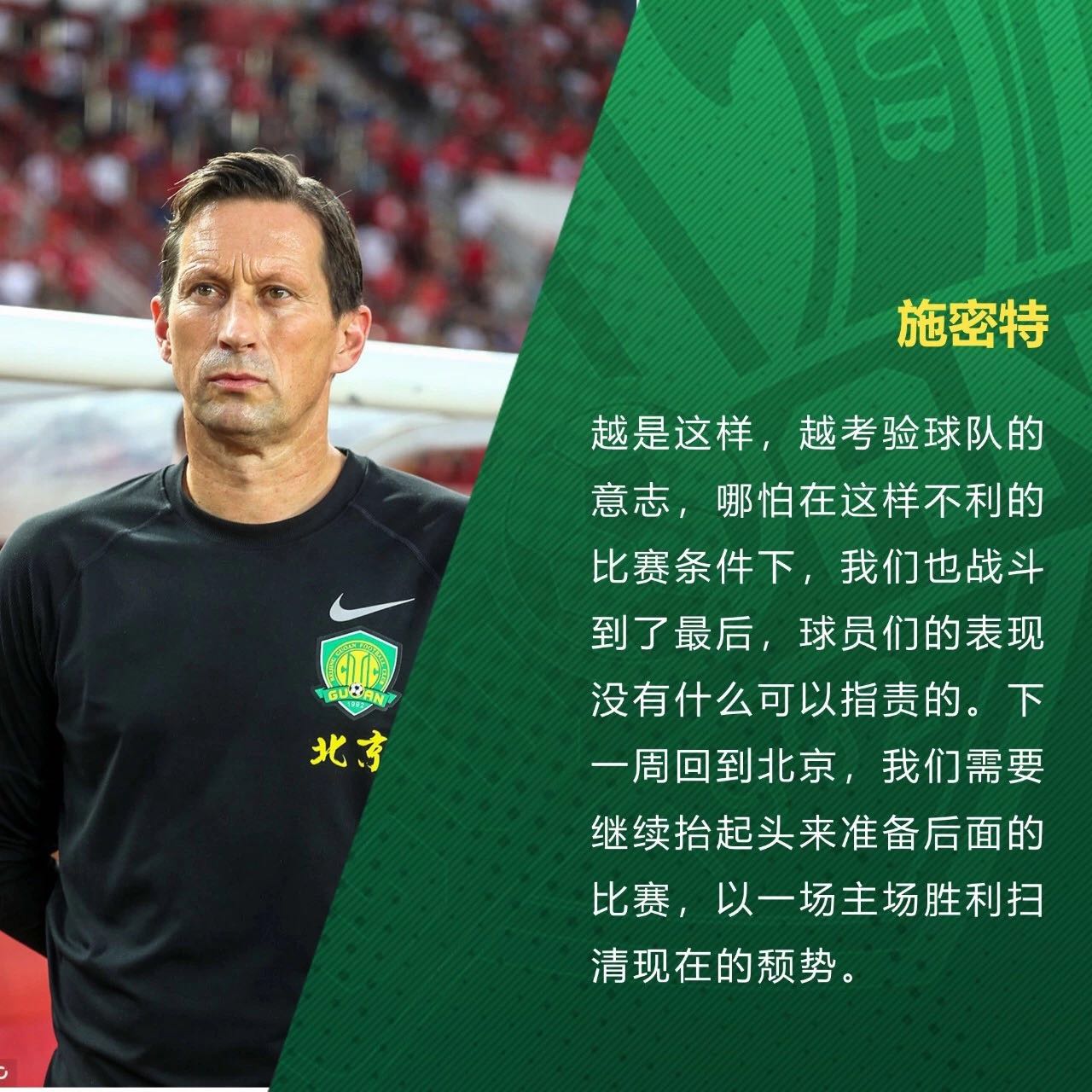 國安足球俱樂部 國安足球俱樂部