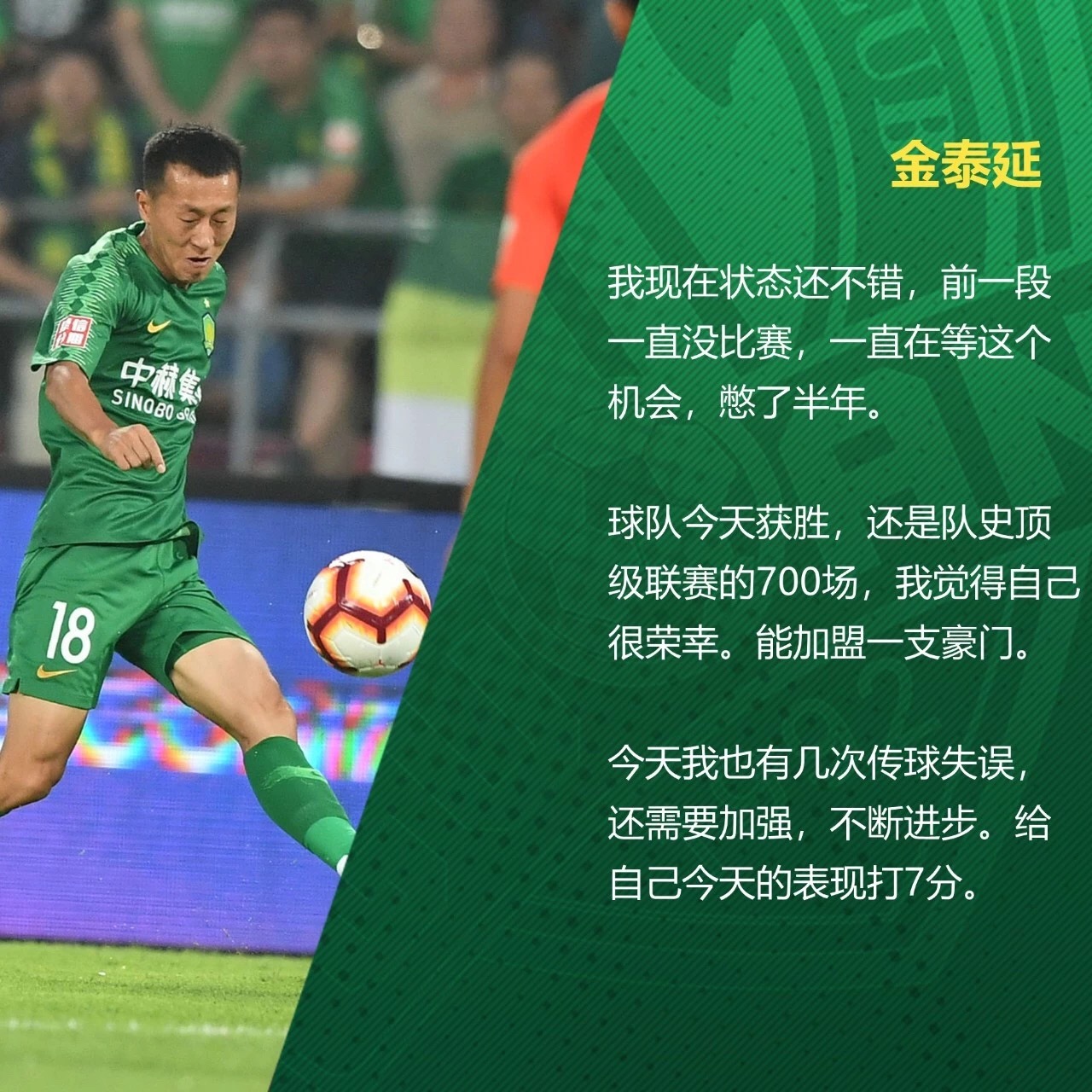 國安足球俱樂部