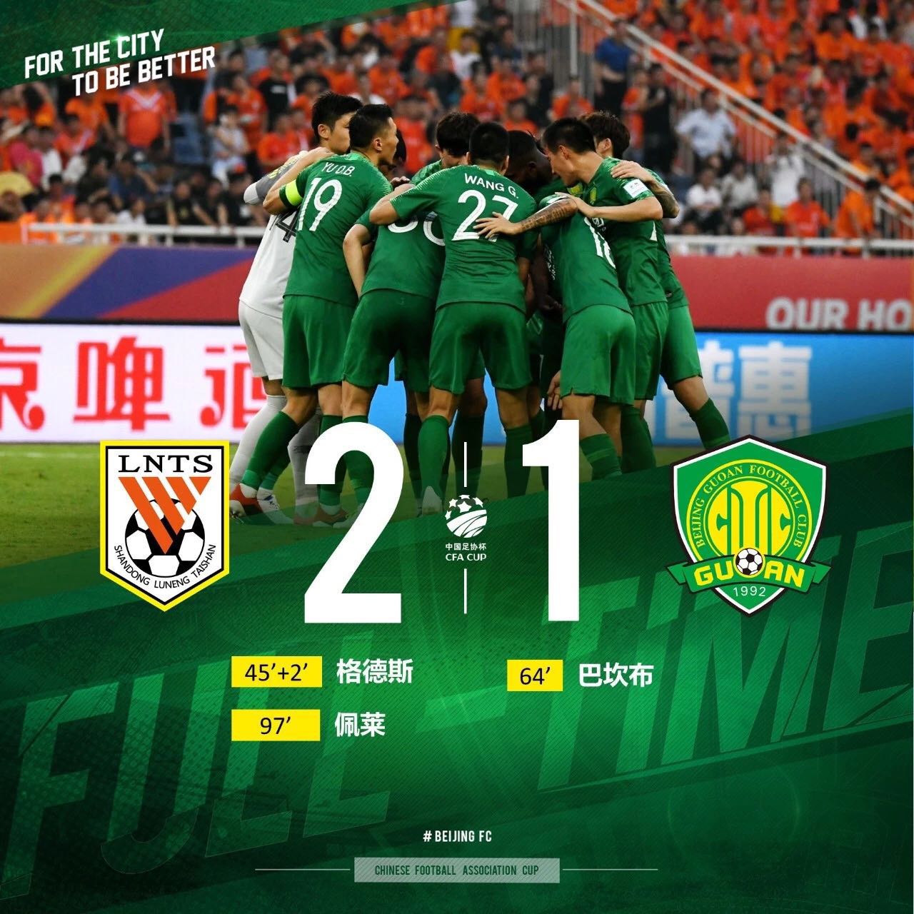 國安足球俱樂部 國安足球俱樂部