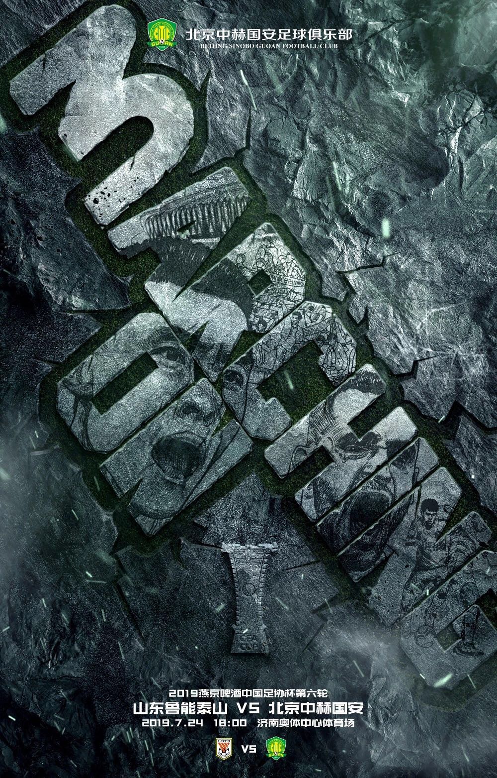 國(guó)安足球俱樂部