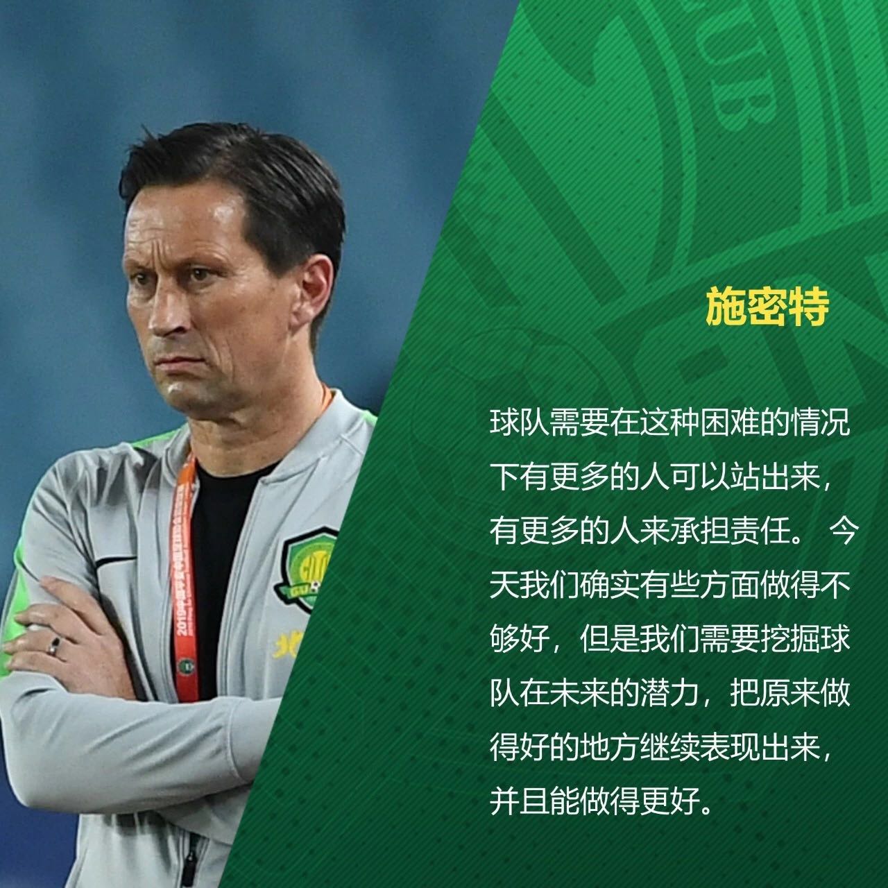 國(guó)安足球俱樂(lè)部 國(guó)安足球俱樂(lè)部