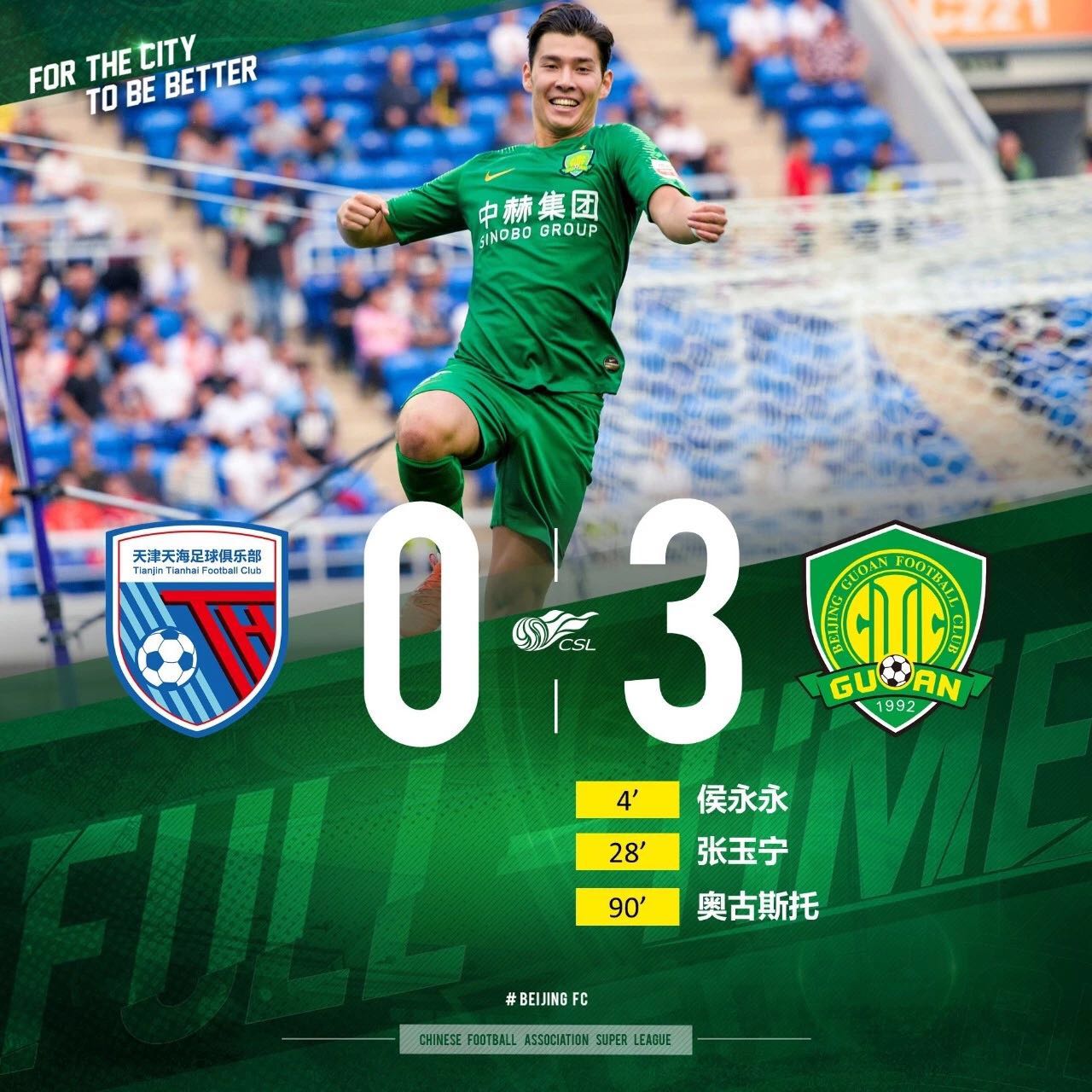 國(guó)安足球俱樂(lè)部 國(guó)安足球俱樂(lè)部