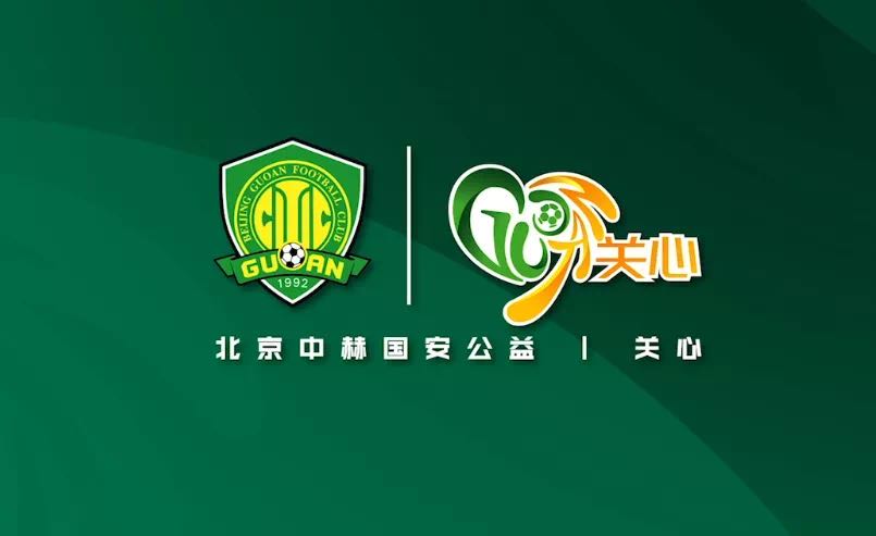 國安足球俱樂部 國安足球俱樂部