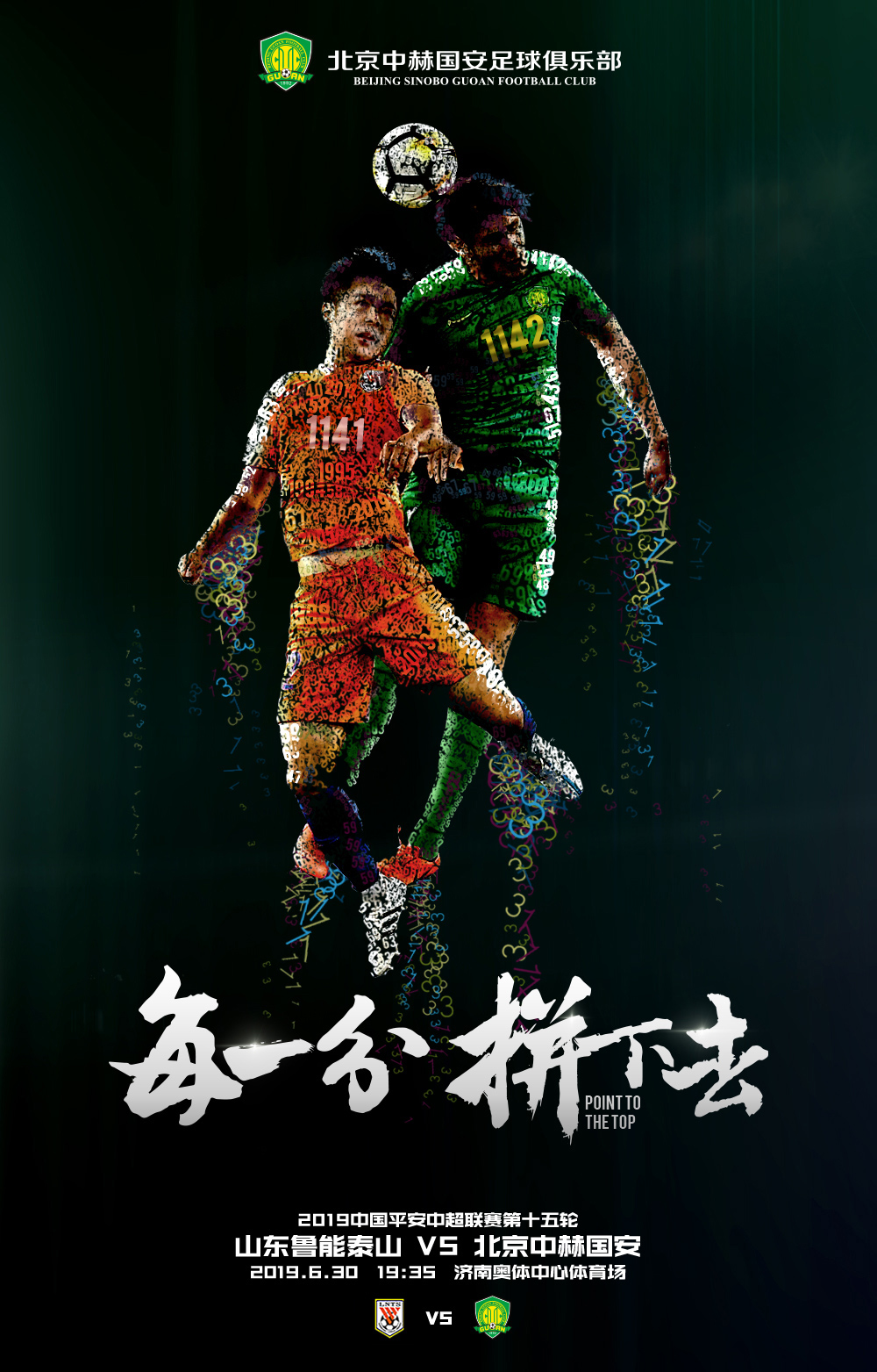 國安足球俱樂部