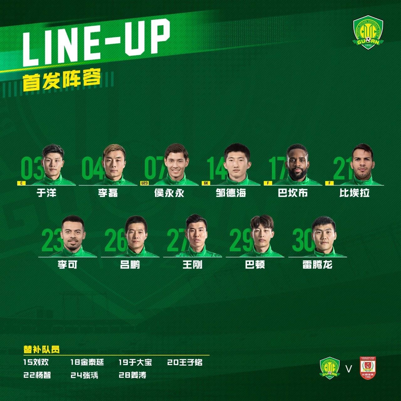 國安足球俱樂部 國安足球俱樂部