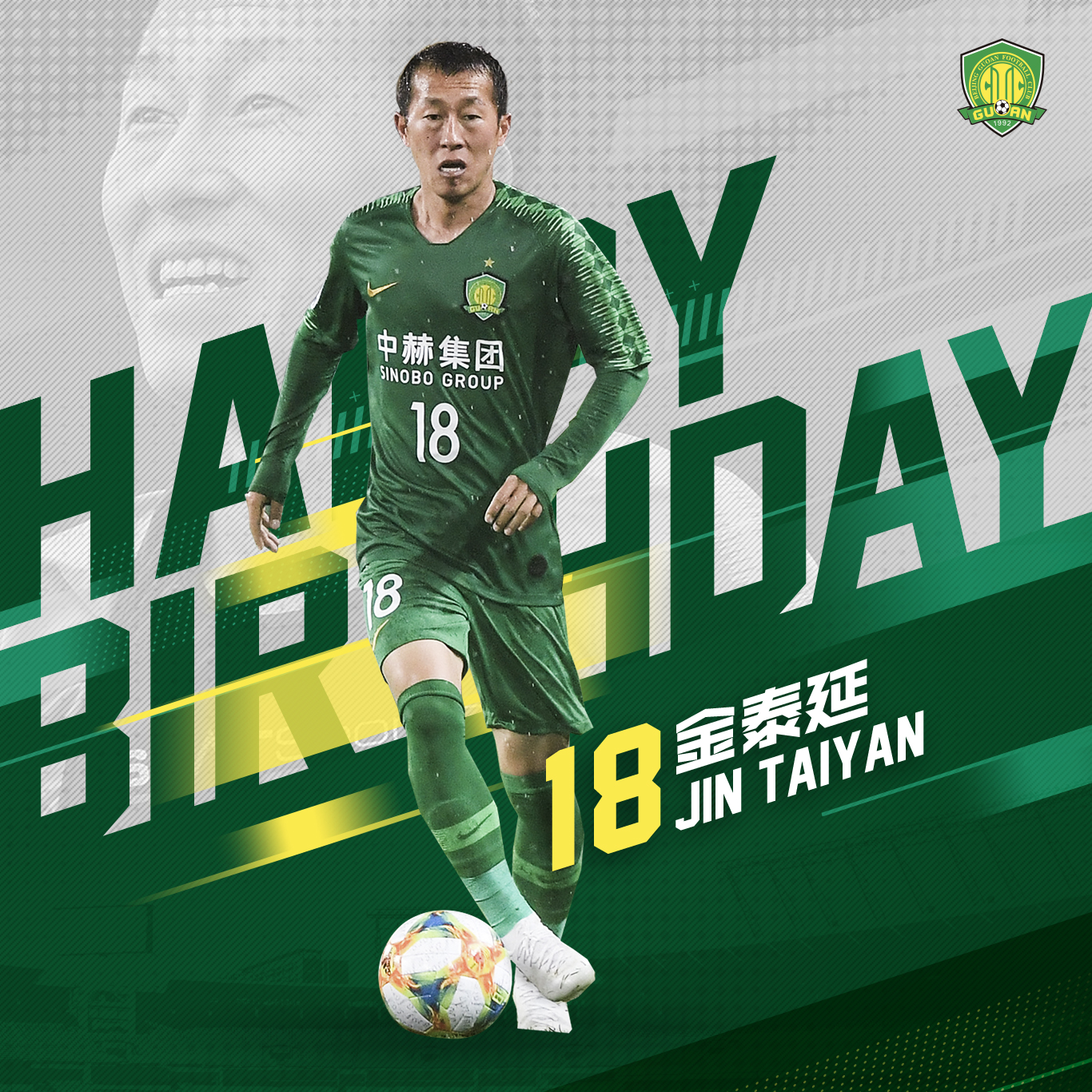 國(guó)安足球俱樂部 國(guó)安足球俱樂部