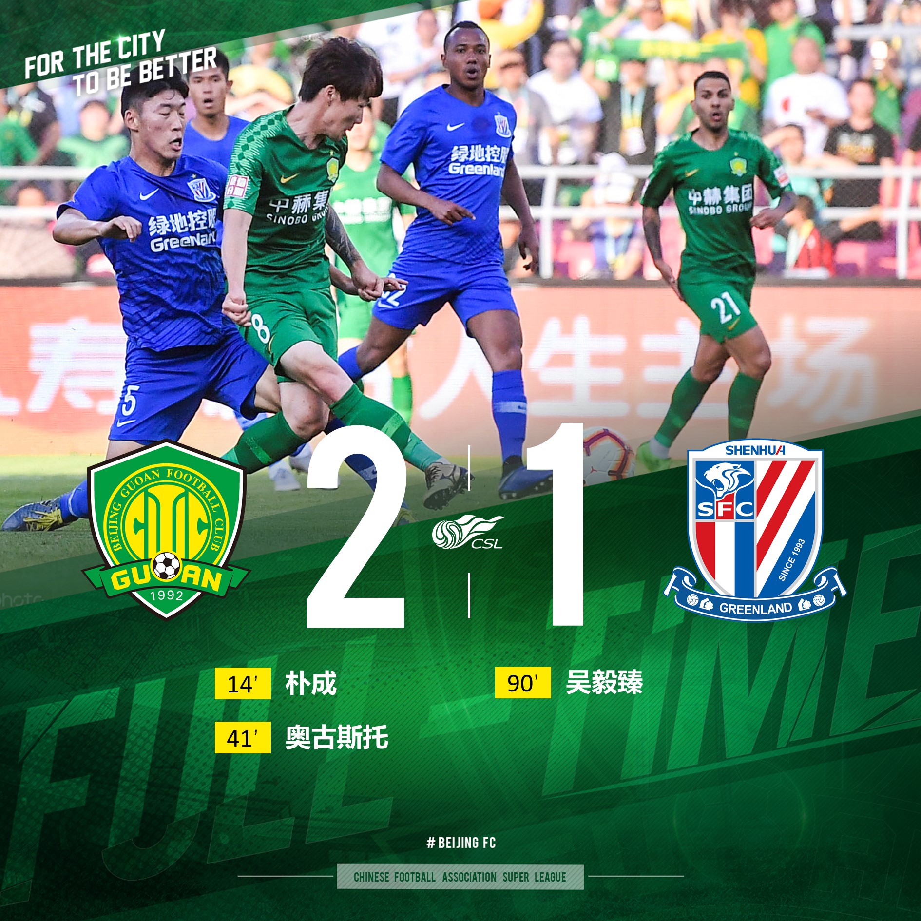 國安足球俱樂部 國安足球俱樂部