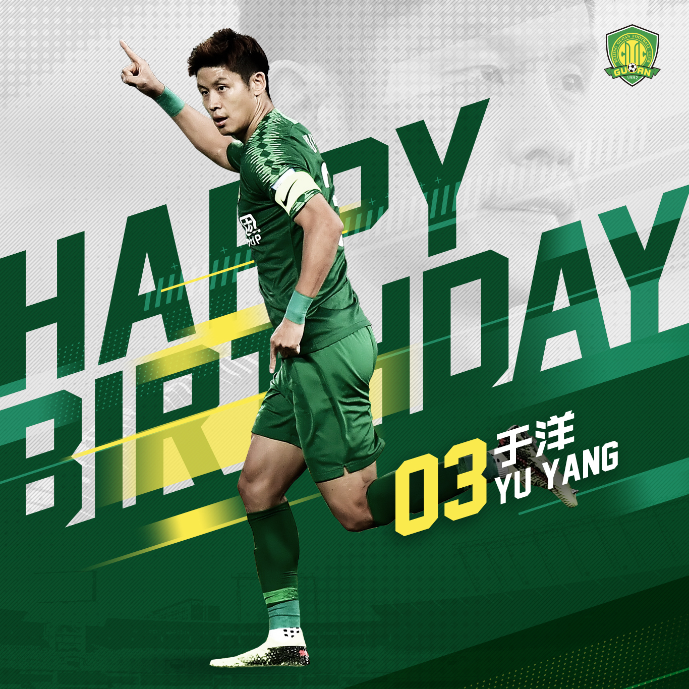 國(guó)安足球俱樂部 國(guó)安足球俱樂部