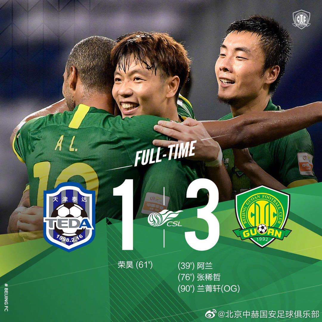 國安足球俱樂部 國安足球俱樂部