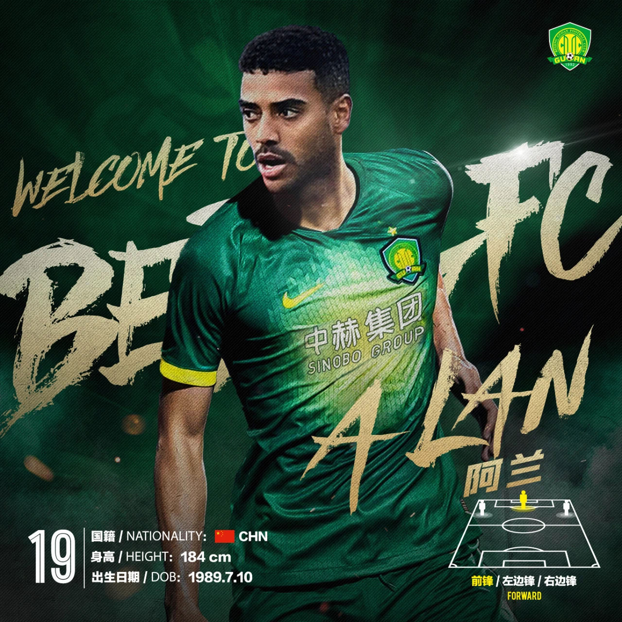 國(guó)安足球俱樂(lè)部 國(guó)安足球俱樂(lè)部