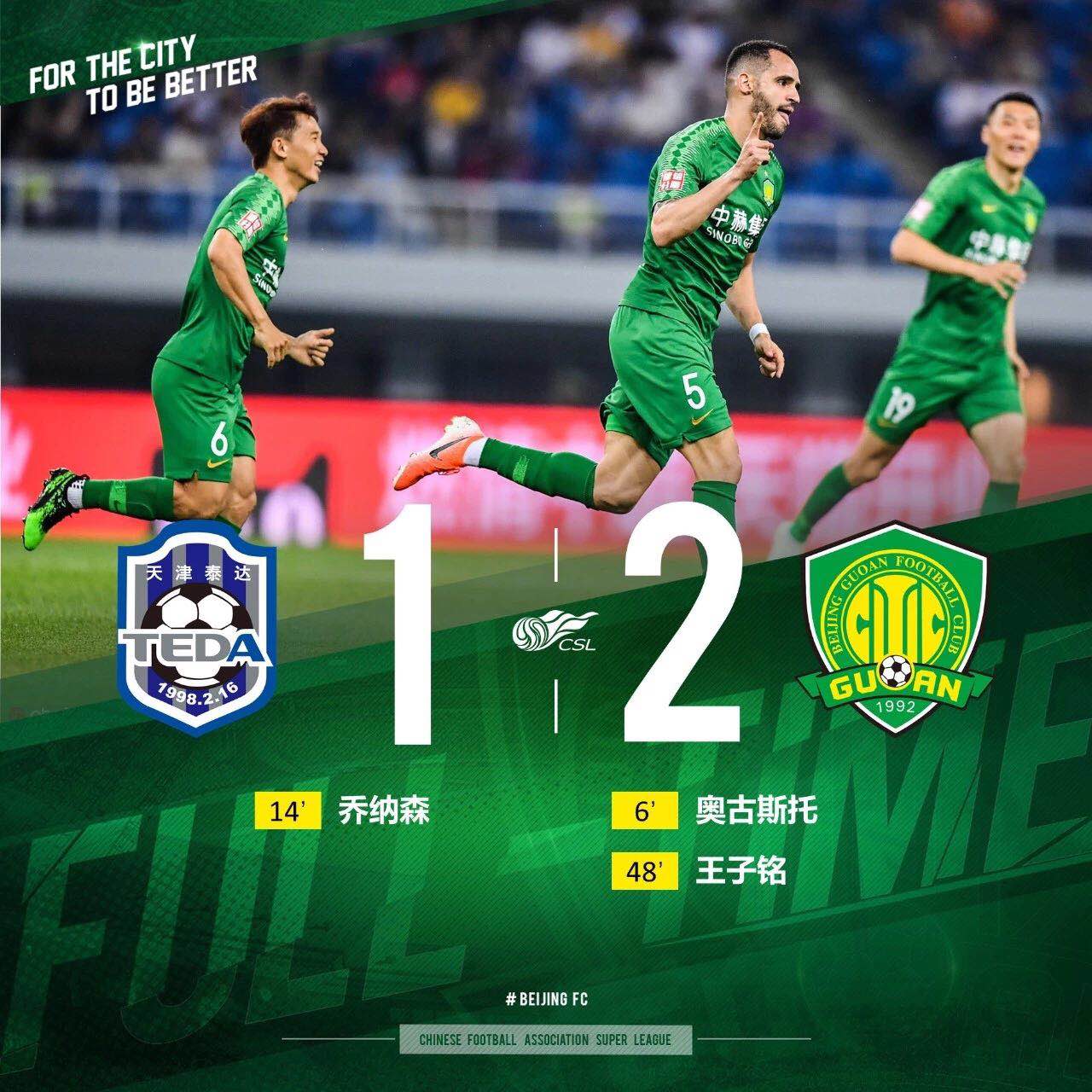 國安足球俱樂部 國安足球俱樂部