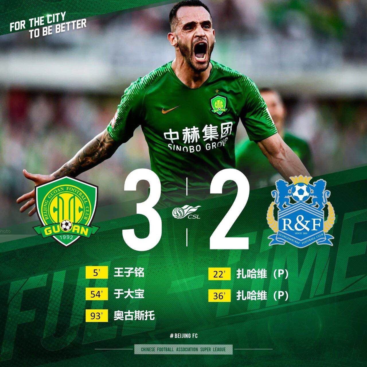 國安足球俱樂部 國安足球俱樂部