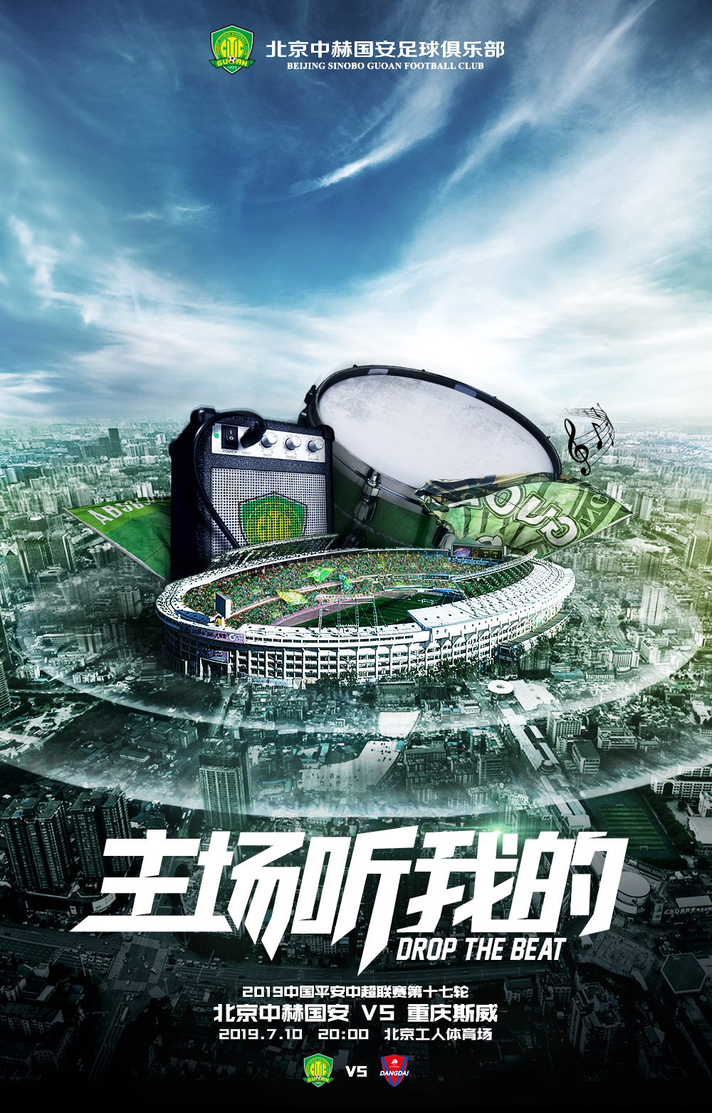 國(guó)安足球俱樂(lè)部